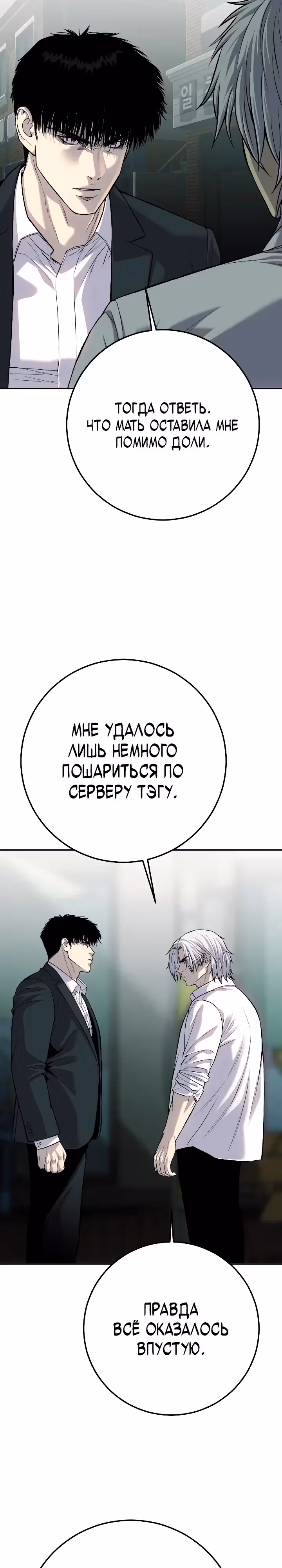 Возмездие сына — Том 1 · Глава 27, страница 27