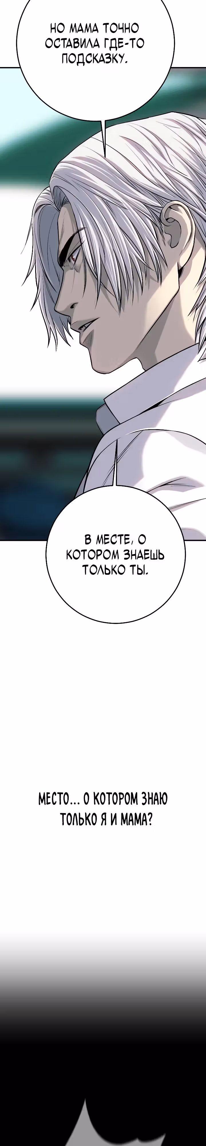 Возмездие сына — Том 1 · Глава 27, страница 28