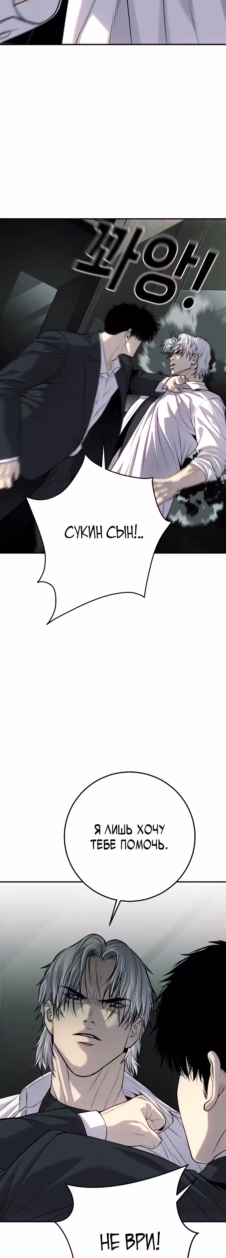 Возмездие сына — Том 1 · Глава 27, страница 4