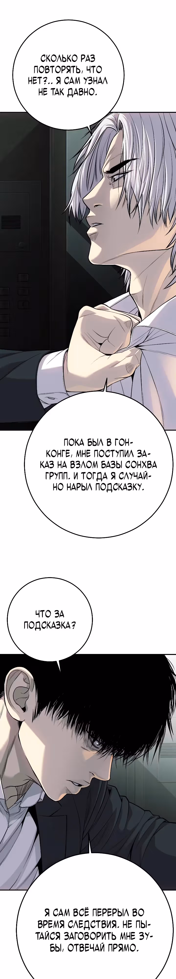 Возмездие сына — Том 1 · Глава 27, страница 6