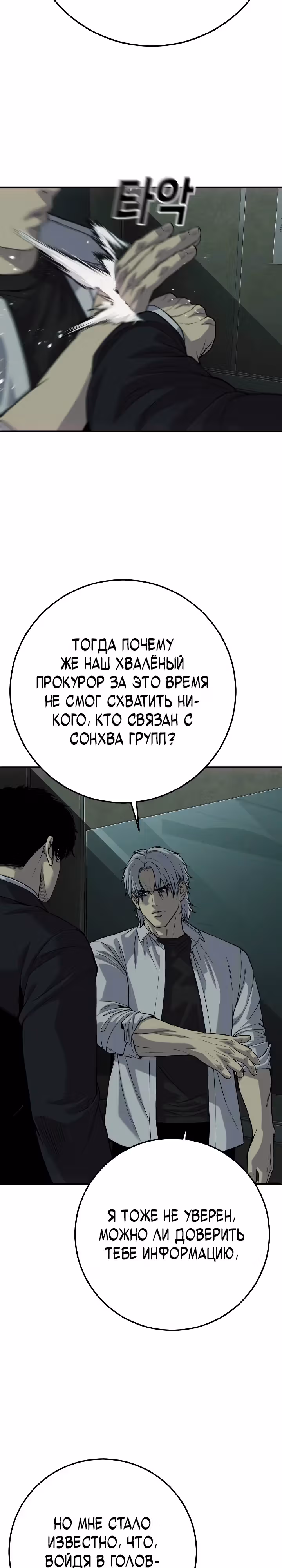 Возмездие сына — Том 1 · Глава 27, страница 7