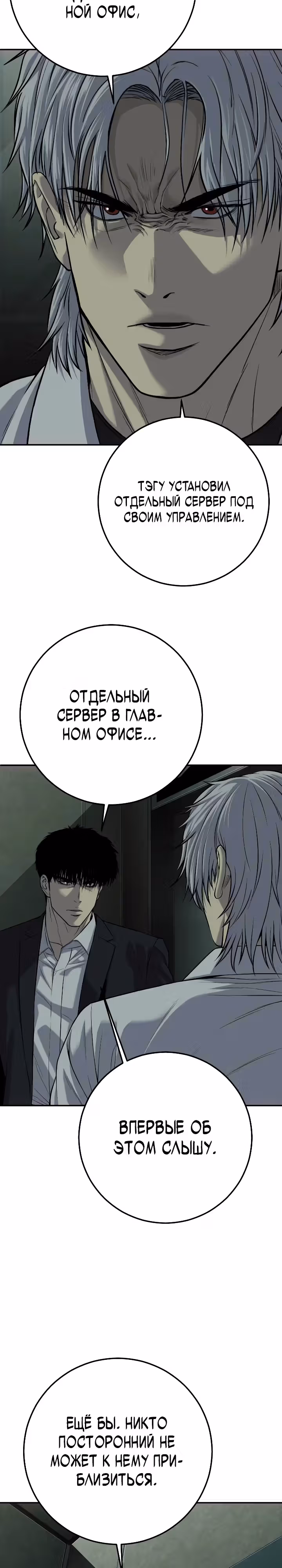 Возмездие сына — Том 1 · Глава 27, страница 8