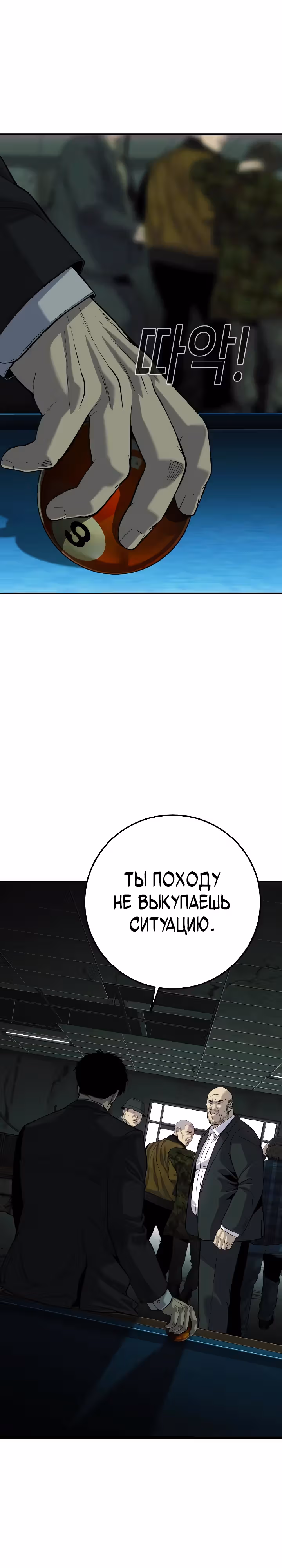 Возмездие сына — Том 1 · Глава 28, страница 1