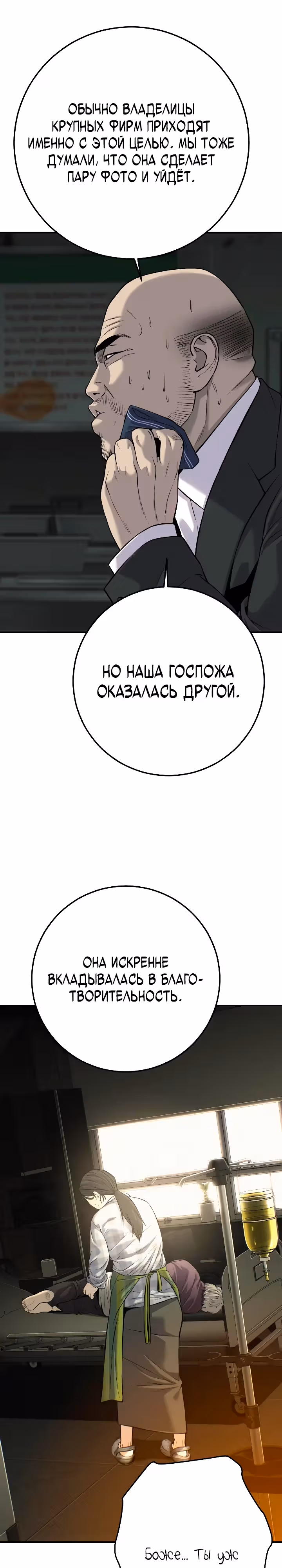 Возмездие сына — Том 1 · Глава 28, страница 15