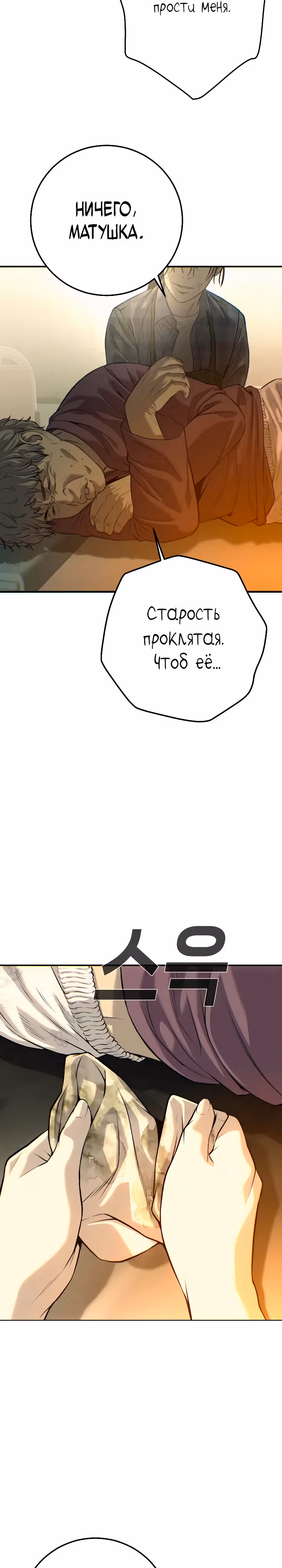 Возмездие сына — Том 1 · Глава 28, страница 16