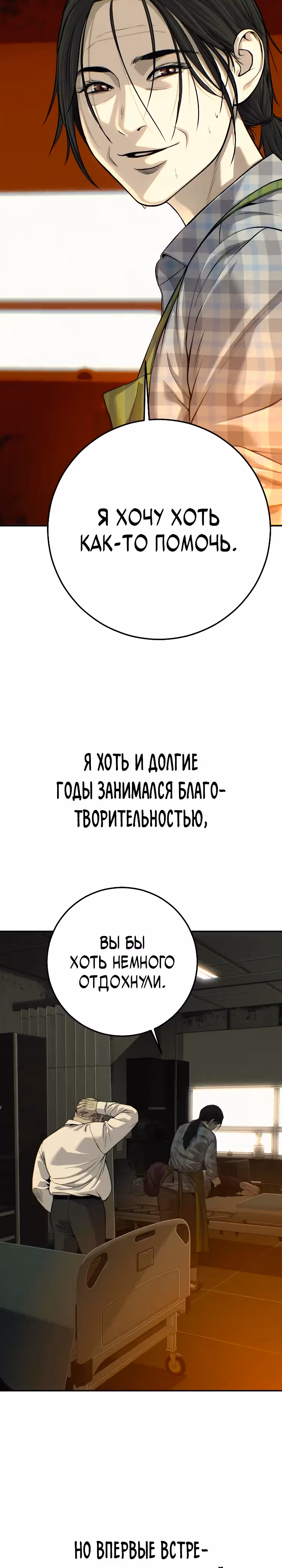 Возмездие сына — Том 1 · Глава 28, страница 18