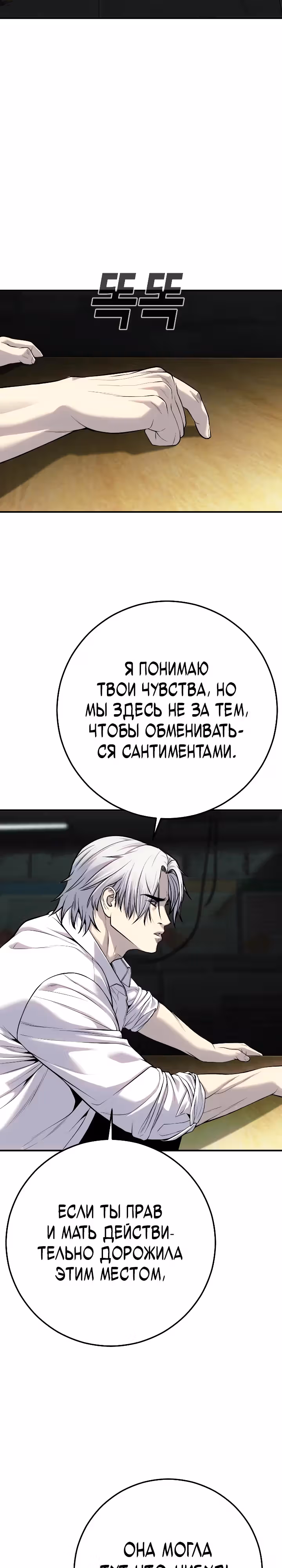 Возмездие сына — Том 1 · Глава 28, страница 21