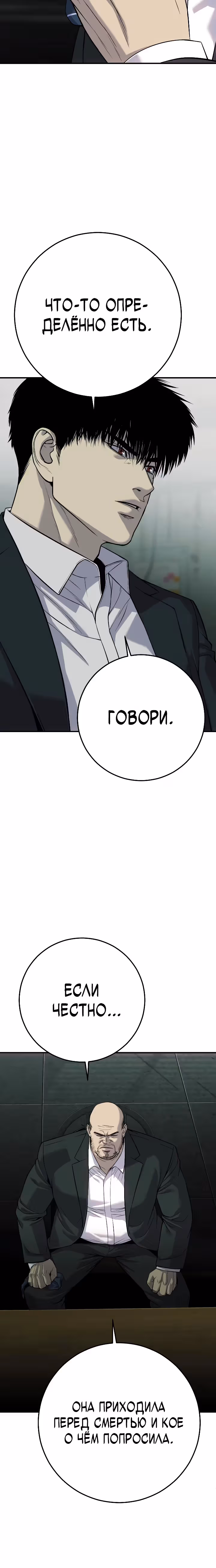 Возмездие сына — Том 1 · Глава 28, страница 23