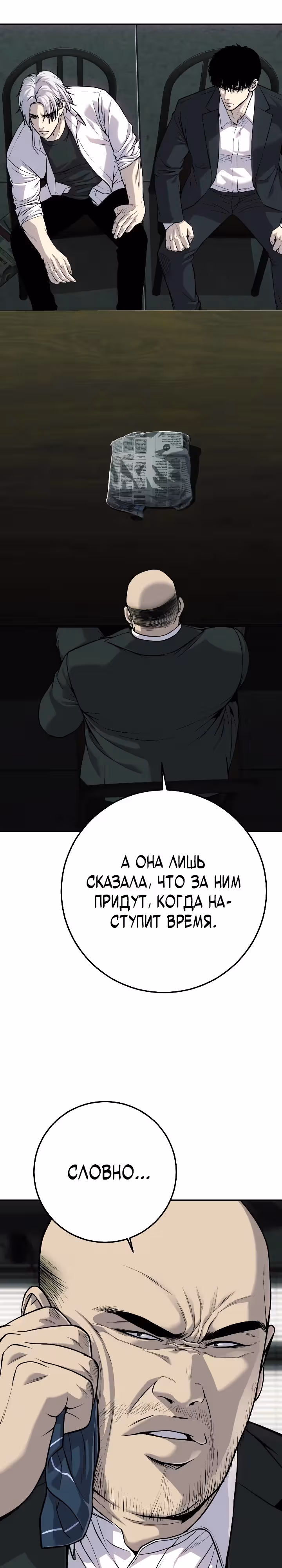 Возмездие сына — Том 1 · Глава 28, страница 26
