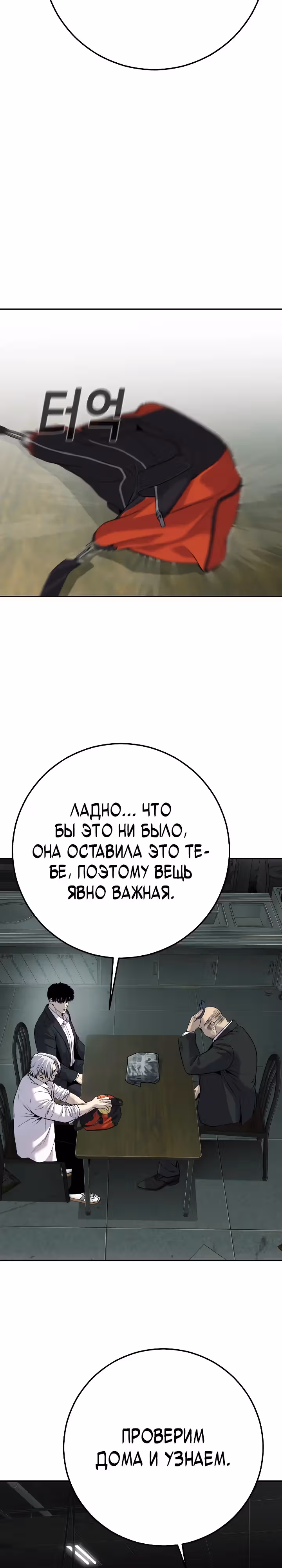 Возмездие сына — Том 1 · Глава 28, страница 29