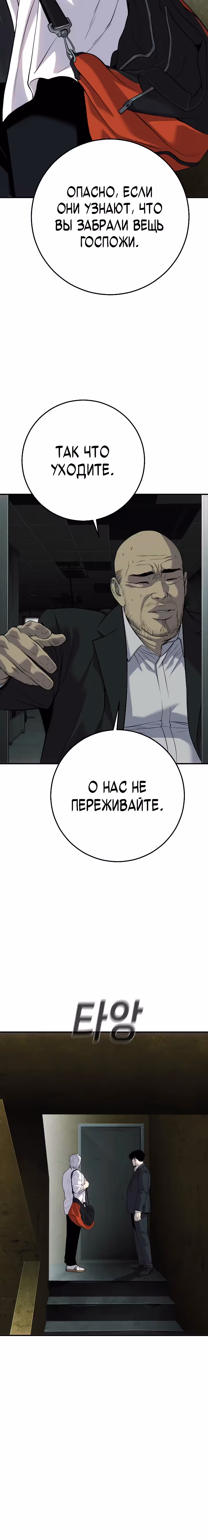 Возмездие сына — Том 1 · Глава 28, страница 35