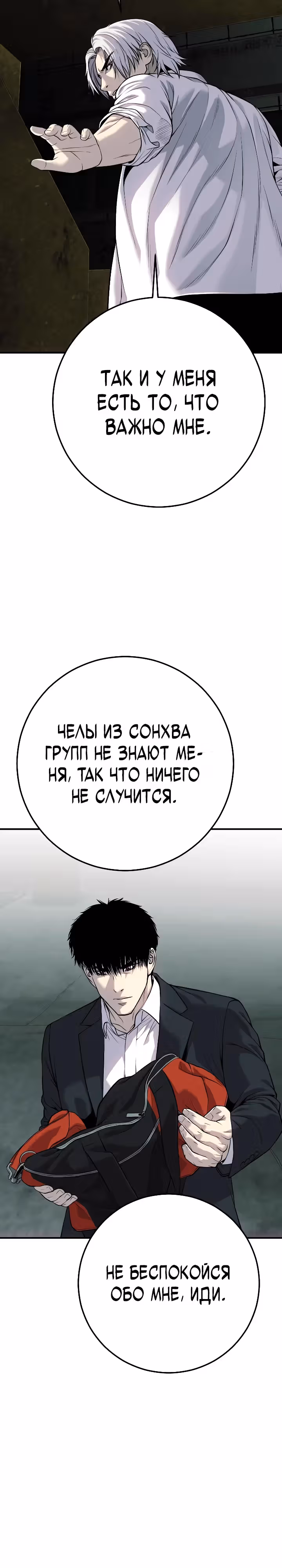 Возмездие сына — Том 1 · Глава 28, страница 39