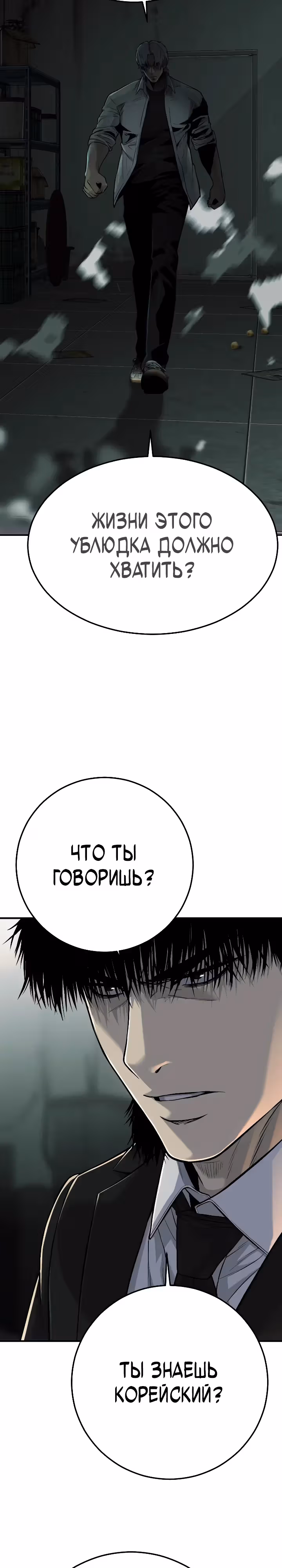 Возмездие сына — Том 1 · Глава 28, страница 53