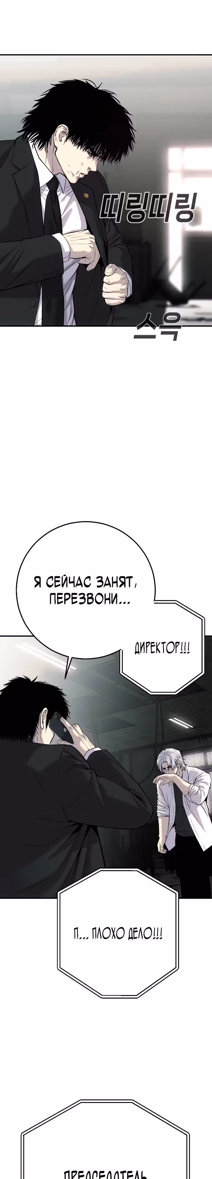 Возмездие сына — Том 1 · Глава 29, страница 46