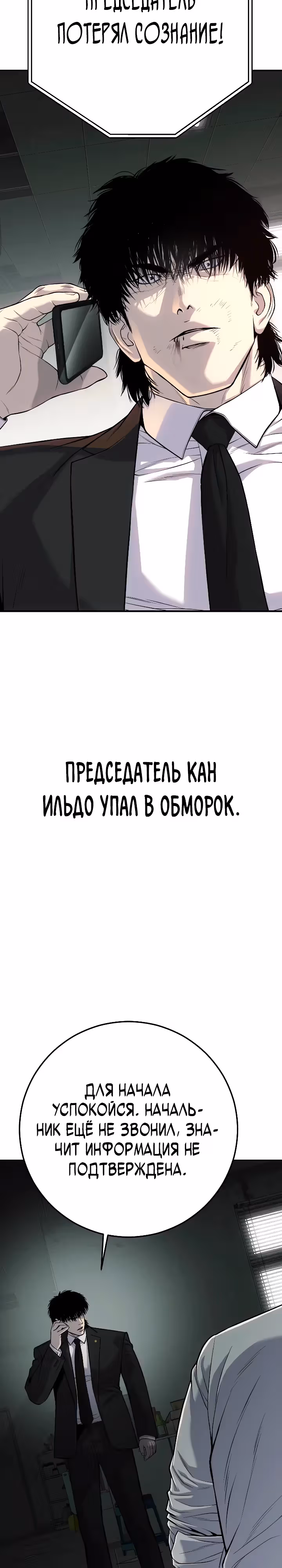 Возмездие сына — Том 1 · Глава 29, страница 47