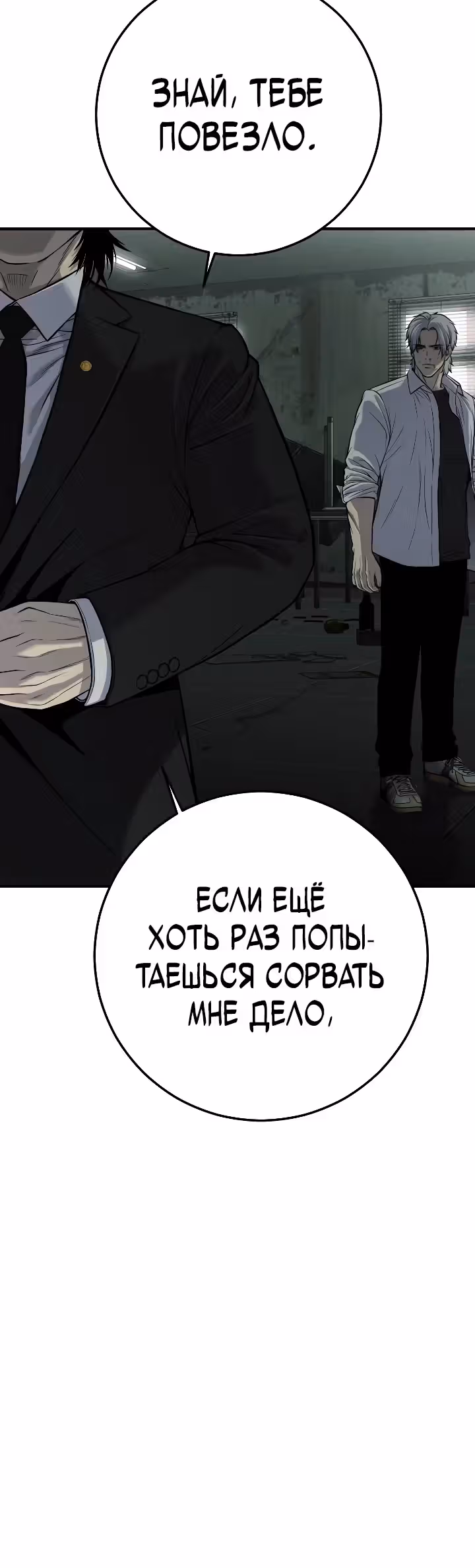Возмездие сына — Том 1 · Глава 29, страница 50