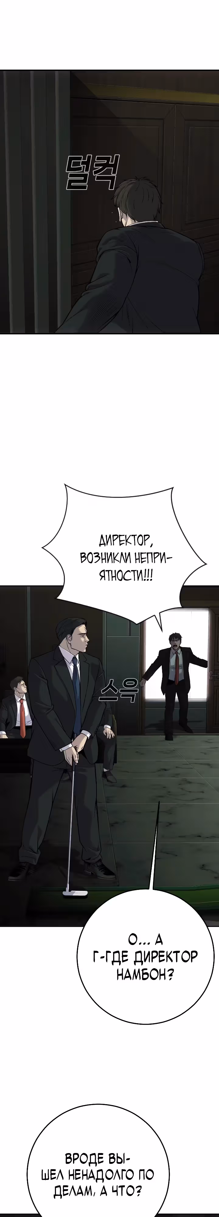 Возмездие сына — Том 1 · Глава 29, страница 6