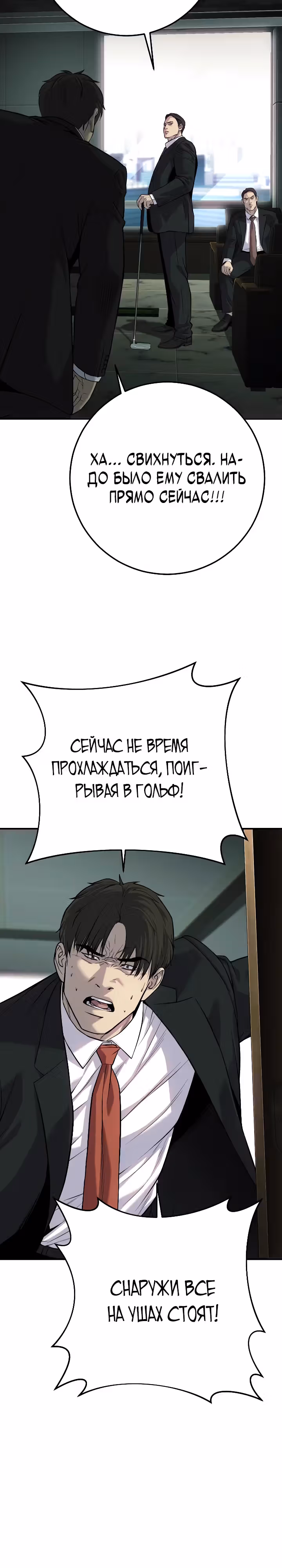 Возмездие сына — Том 1 · Глава 29, страница 7