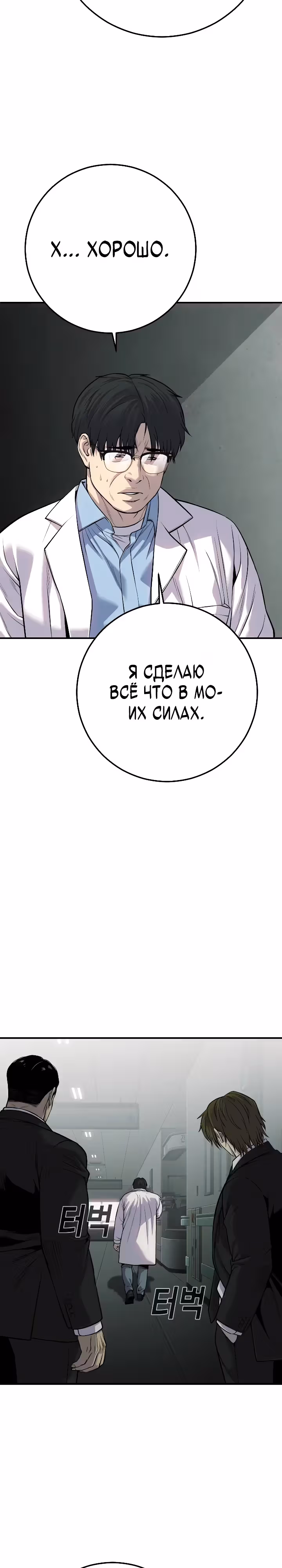 Возмездие сына — Том 1 · Глава 30, страница 11