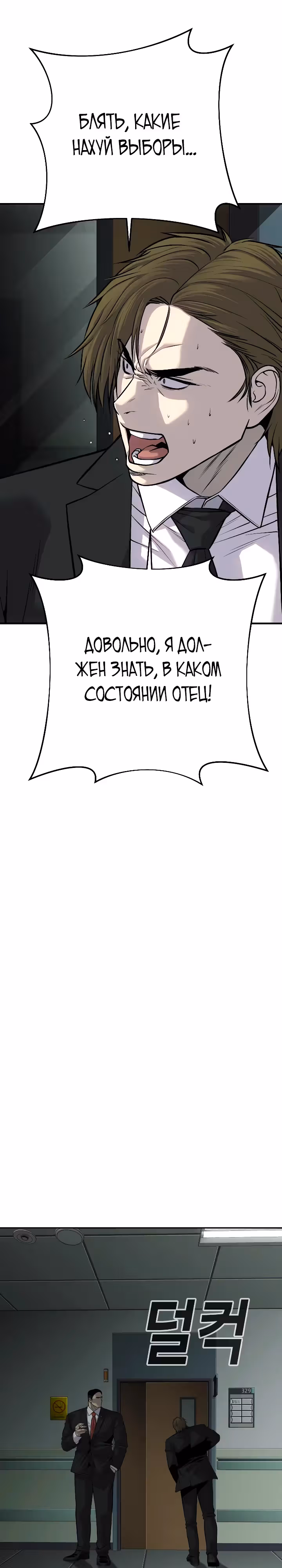 Возмездие сына — Том 1 · Глава 30, страница 14
