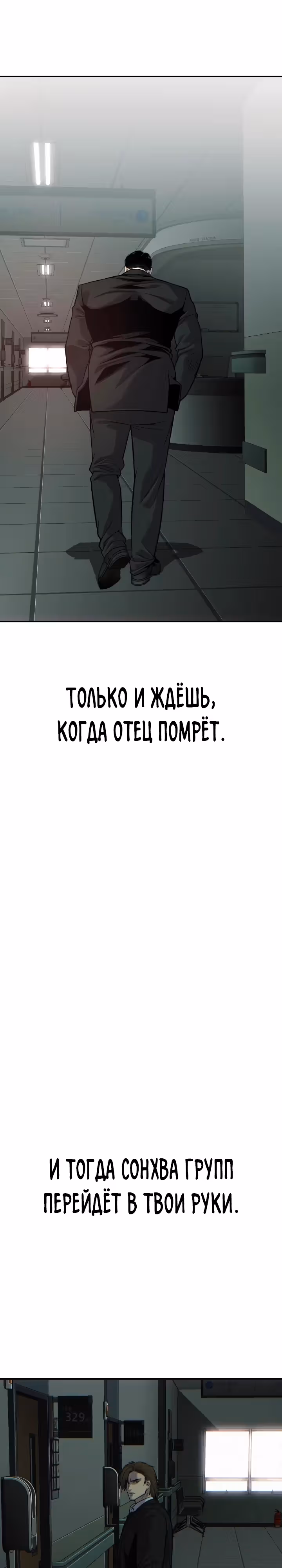 Возмездие сына — Том 1 · Глава 30, страница 19