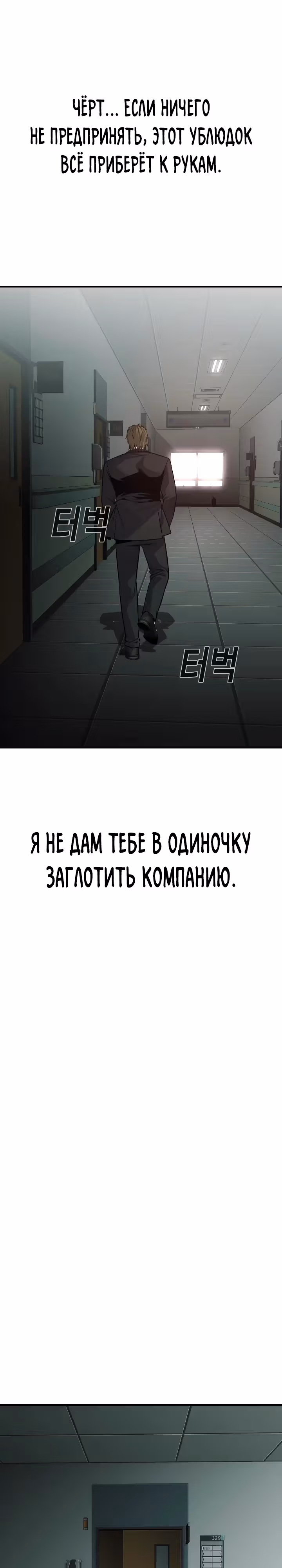 Возмездие сына — Том 1 · Глава 30, страница 21