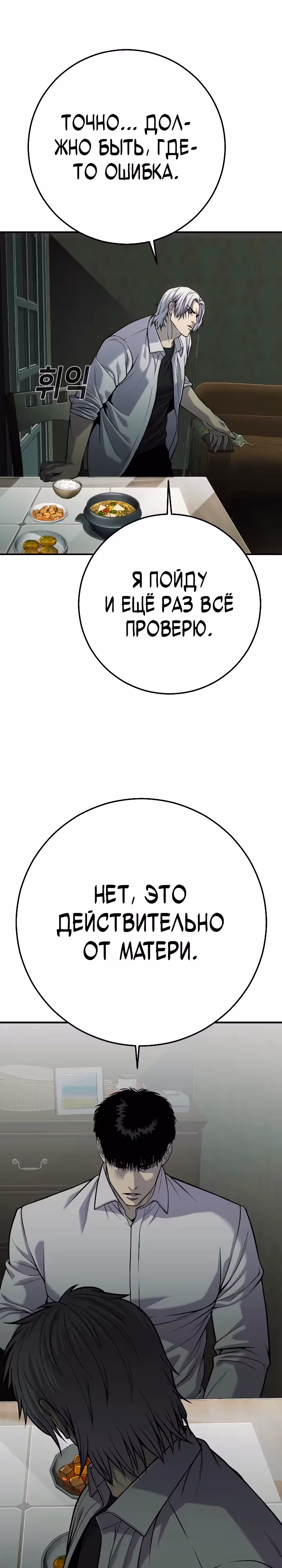 Возмездие сына — Том 1 · Глава 30, страница 30