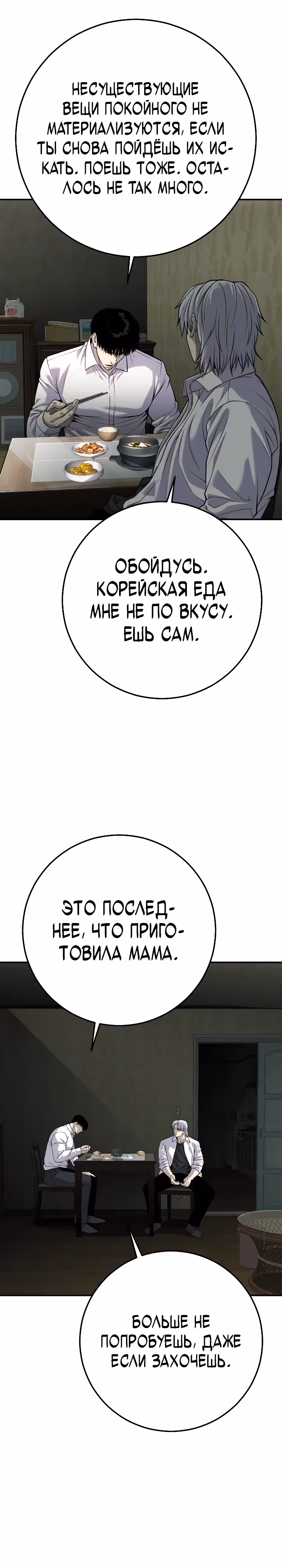 Возмездие сына — Том 1 · Глава 30, страница 33