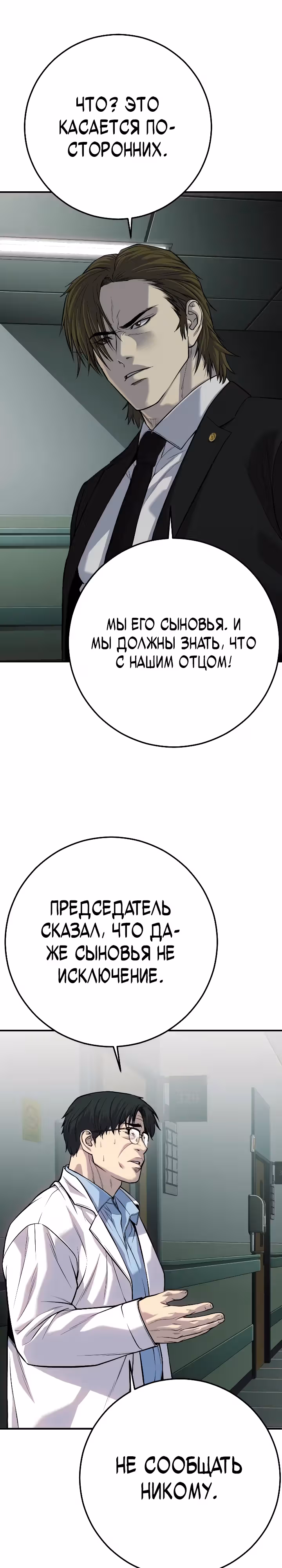 Возмездие сына — Том 1 · Глава 30, страница 6