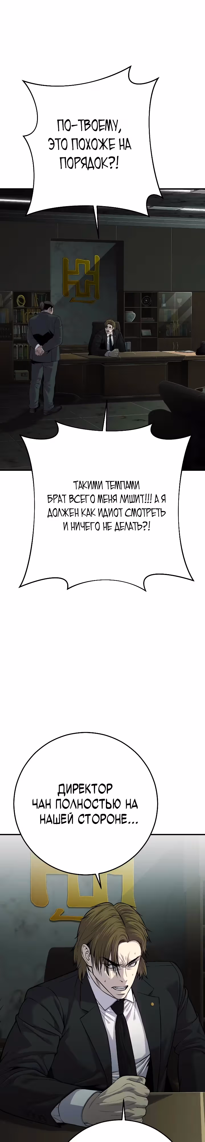 Возмездие сына — Том 1 · Глава 30, страница 51