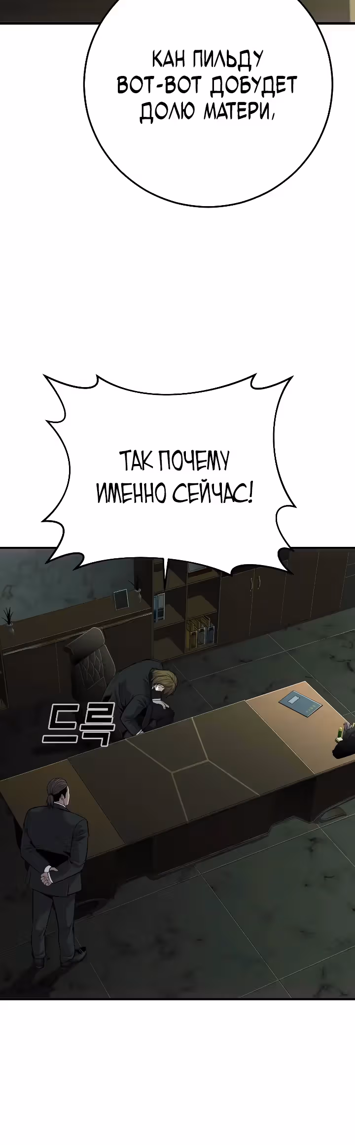Возмездие сына — Том 1 · Глава 30, страница 52