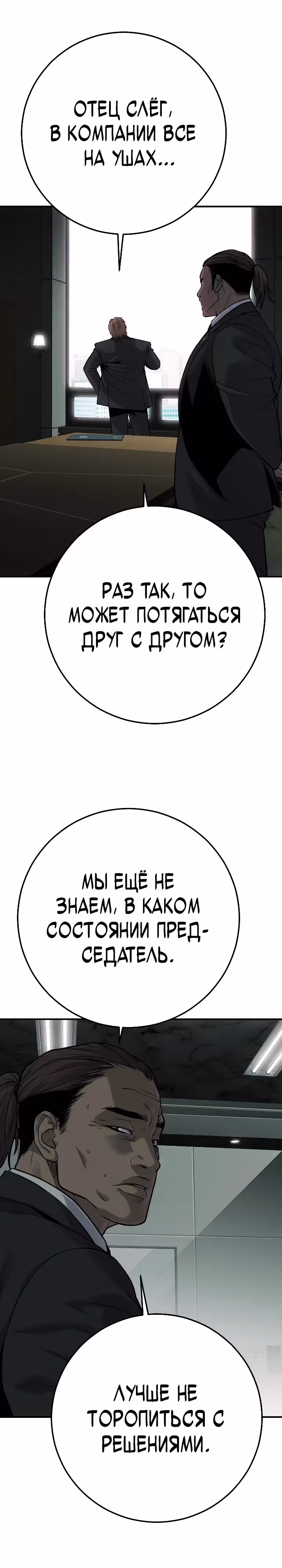 Возмездие сына — Том 1 · Глава 30, страница 53