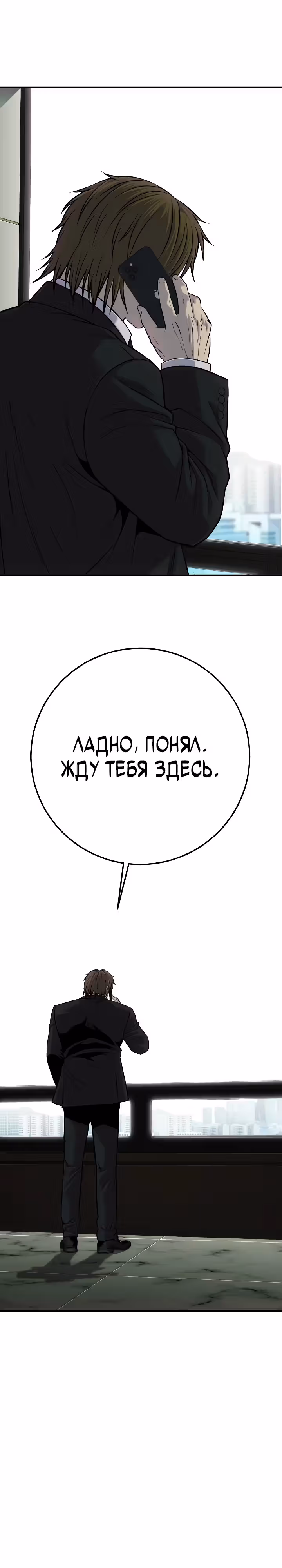 Возмездие сына — Том 1 · Глава 30, страница 58