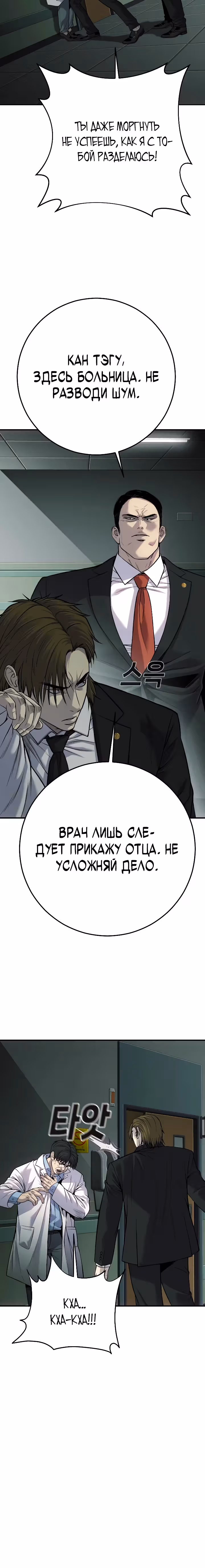 Возмездие сына — Том 1 · Глава 30, страница 9