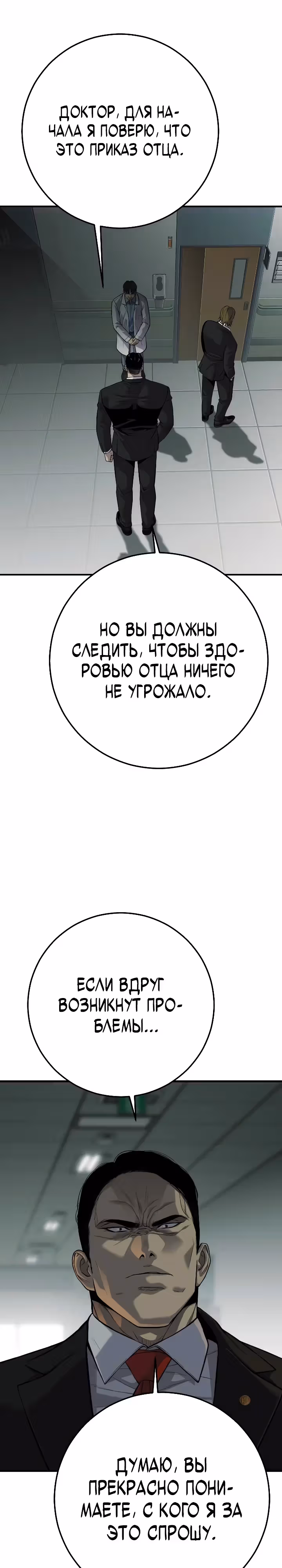 Возмездие сына — Том 1 · Глава 30, страница 10