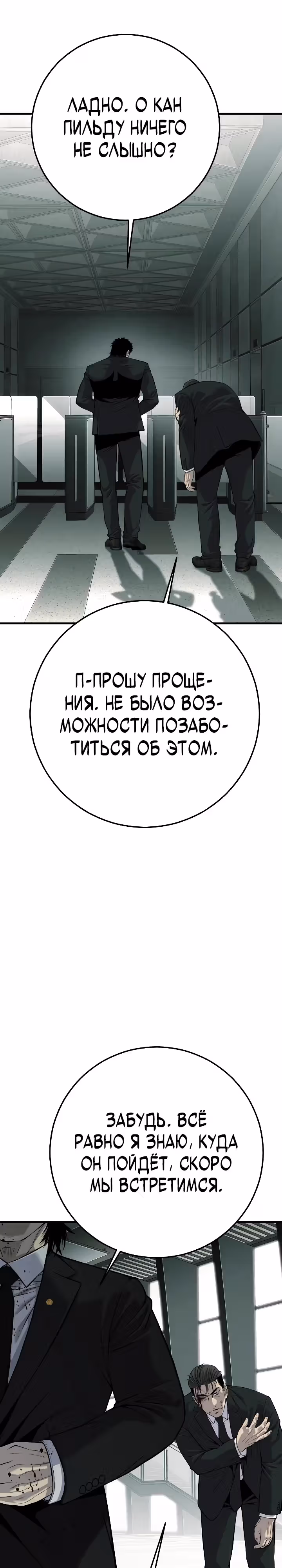 Возмездие сына — Том 1 · Глава 33, страница 32