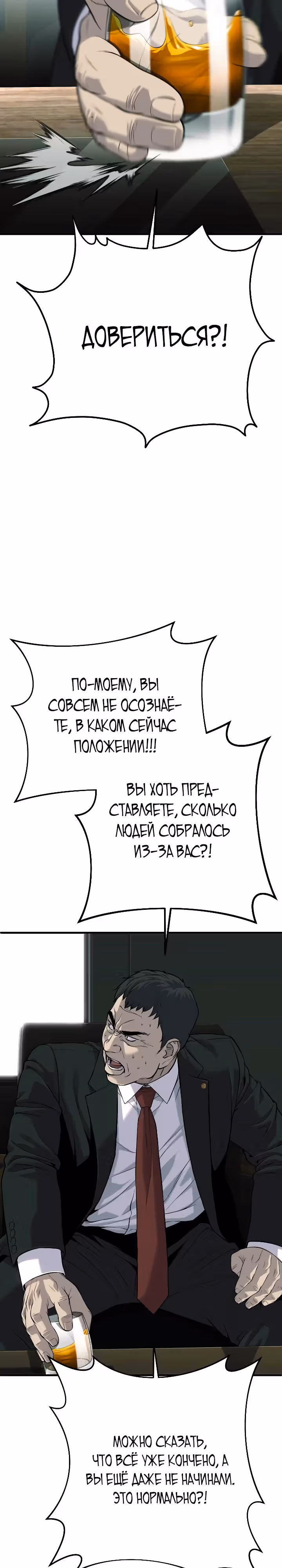 Возмездие сына — Том 1 · Глава 33, страница 43