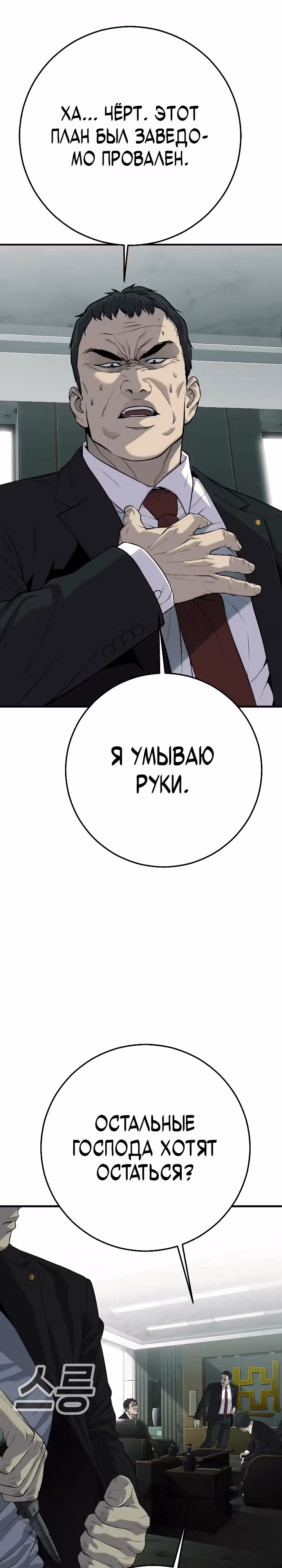 Возмездие сына — Том 1 · Глава 33, страница 45