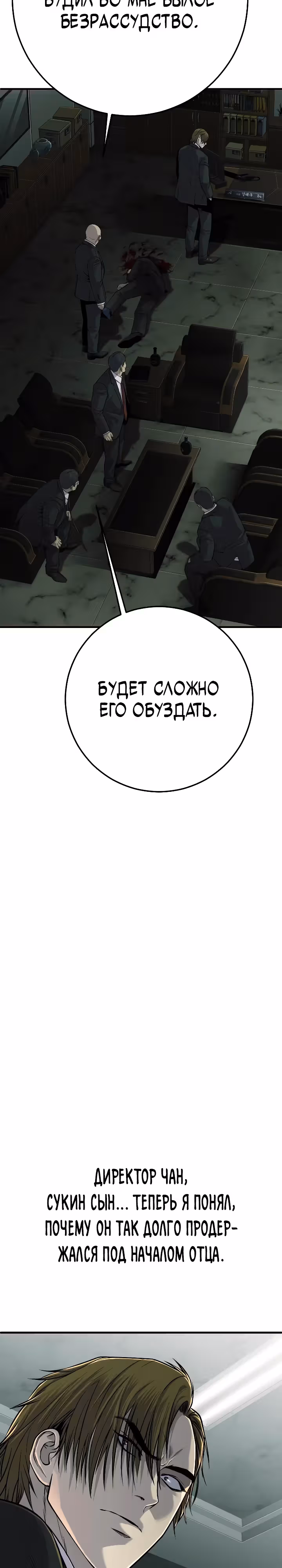 Возмездие сына — Том 1 · Глава 33, страница 51