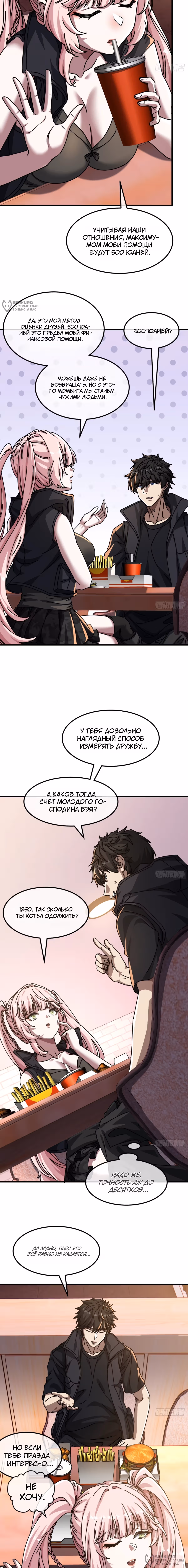 Игрок, переписавший мир — Том 1 · Глава 29, страница 12