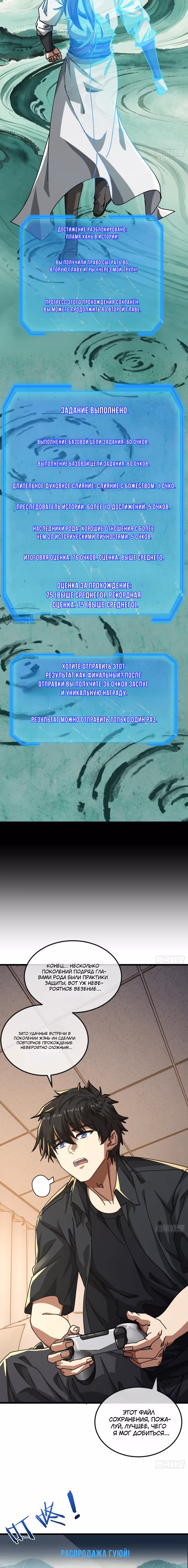 Игрок, переписавший мир — Том 1 · Глава 29, страница 3