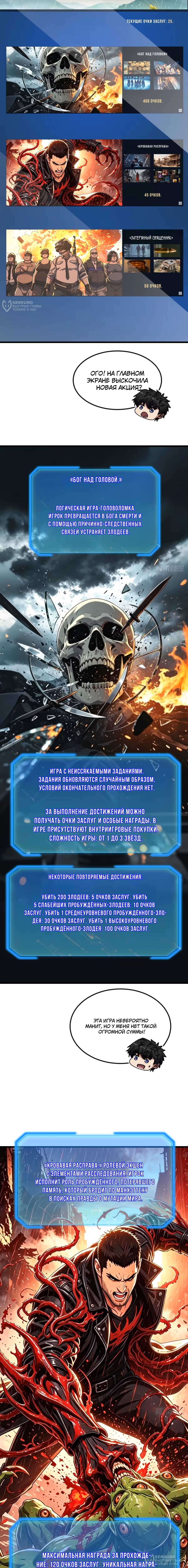 Игрок, переписавший мир — Том 1 · Глава 29, страница 4