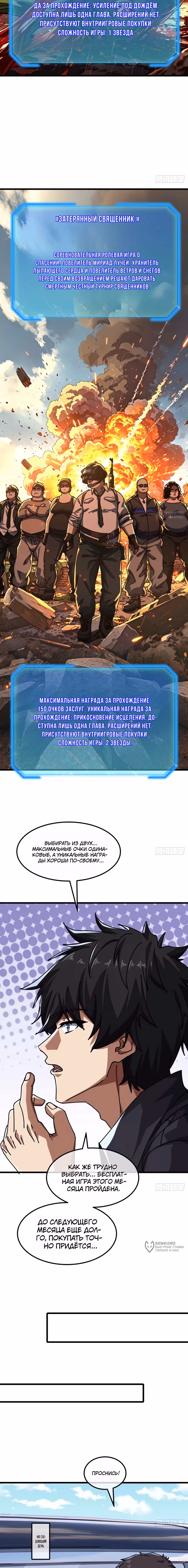Игрок, переписавший мир — Том 1 · Глава 29, страница 5