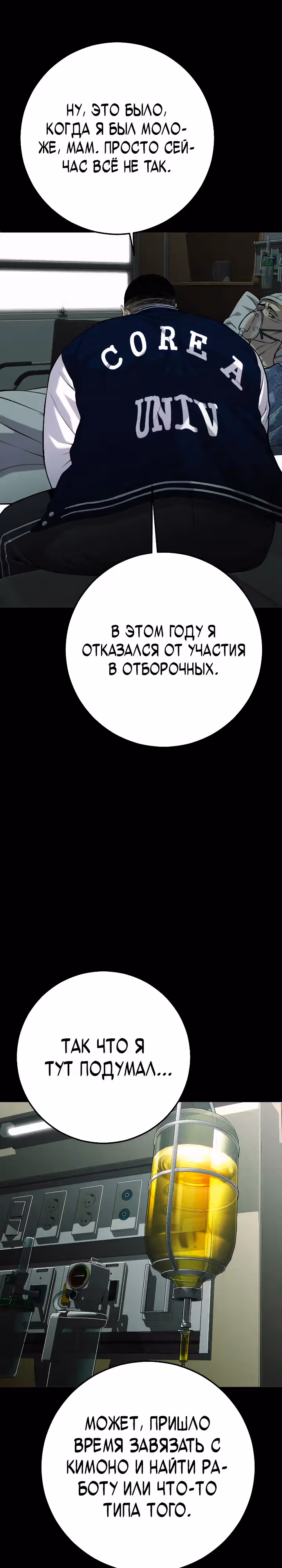 Возмездие сына — Том 1 · Глава 34, страница 11