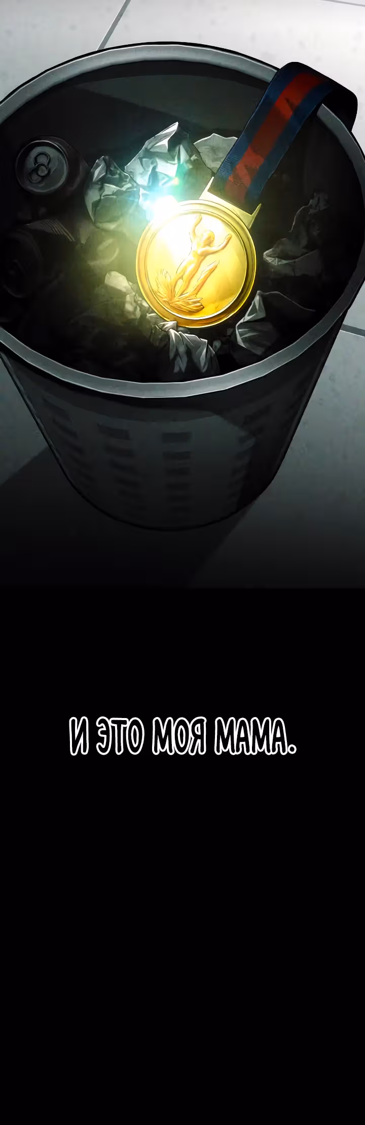 Возмездие сына — Том 1 · Глава 34, страница 14