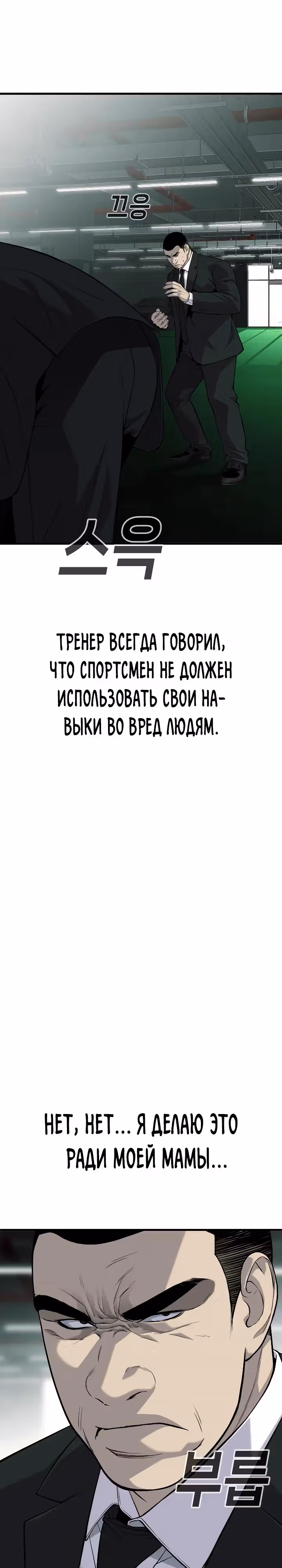 Возмездие сына — Том 1 · Глава 34, страница 30