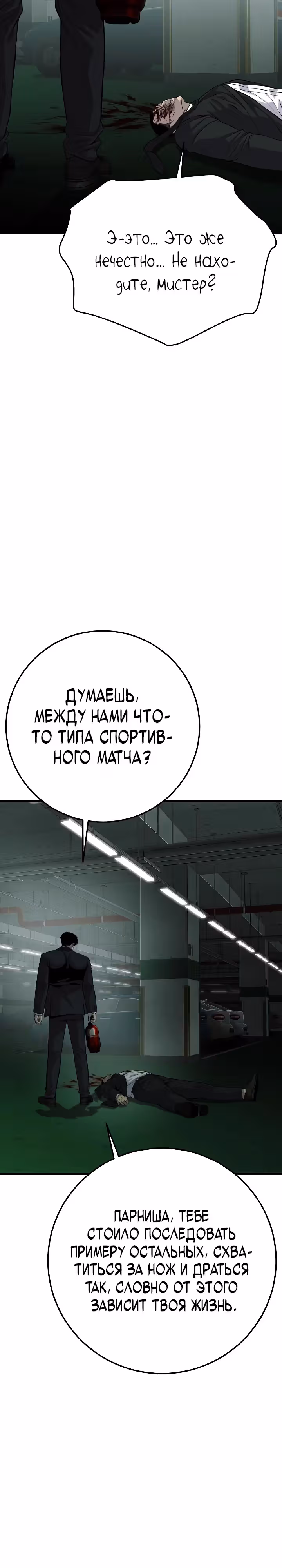 Возмездие сына — Том 1 · Глава 34, страница 37