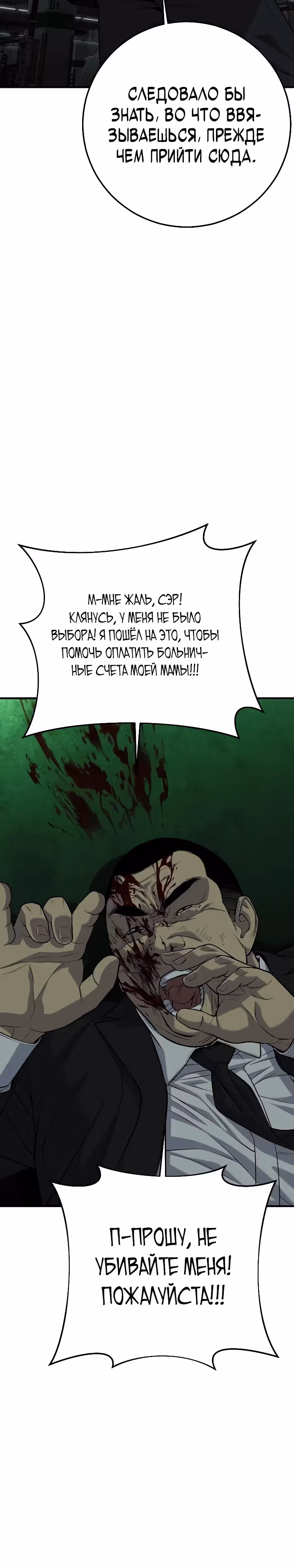 Возмездие сына — Том 1 · Глава 34, страница 39