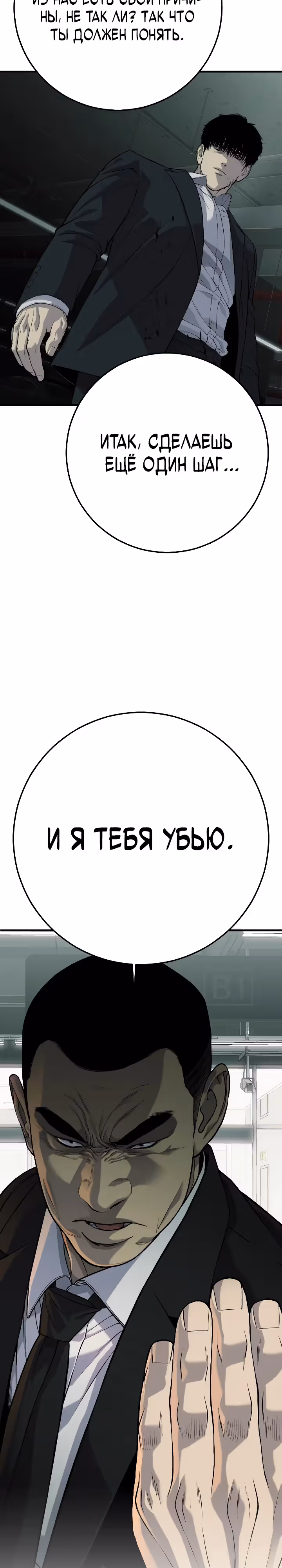 Возмездие сына — Том 1 · Глава 34, страница 7