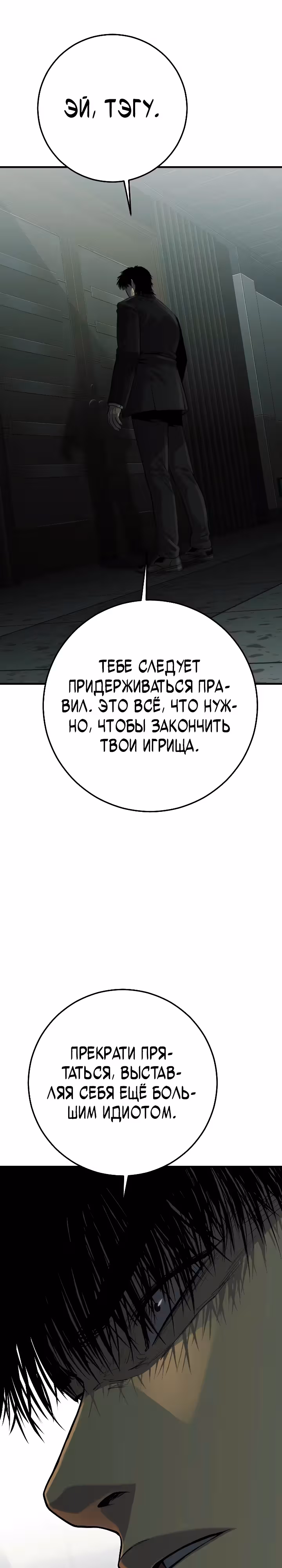 Возмездие сына — Том 1 · Глава 34, страница 64